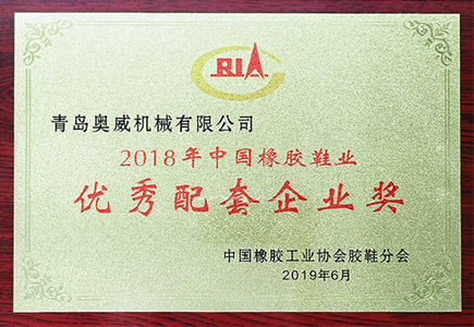 優秀配套企業獎